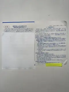 NTT東日本 電話加入権 匿名配送