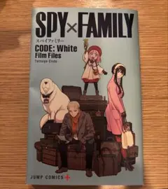 スパイファミリー　SPY×FAMILY