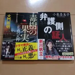 正義の天秤 　弁護側の証人　2冊セット