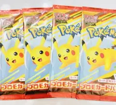 ポケモンカードMEGA マクドナルド ハッピーセット2025 プロモパック ×4