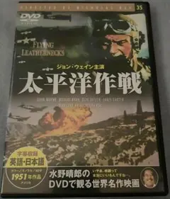 太平洋作戦【DVD】