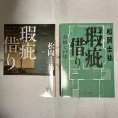 【松岡圭佑】瑕疵借り　2冊セット