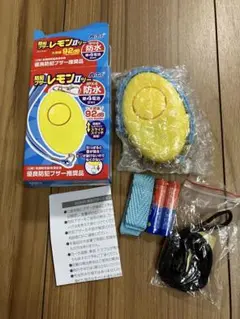 【新品未使用】防犯ブザー　レモンⅡツー　小学生　通学　通園