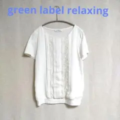 green label relaxing 半袖トップス