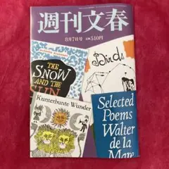 週刊文春8月7日号