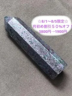 ☆天然石☆原石☆六角柱ポイント☆ルビーインゾイサイト☆個性的な模様が美しい！
