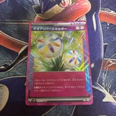 ポケモンカード　ネオアッパーエネルギー