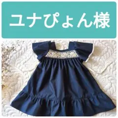 ユナぴょん様