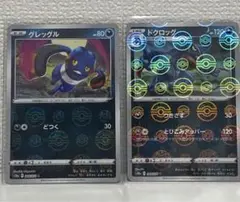 美品 グレッグル ドクロッグ モンスターボールミラー ポケカ 進化 2枚