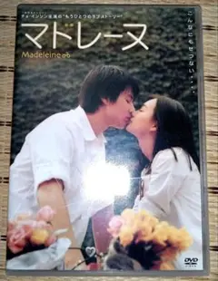 韓流 映画 『マドレーヌ』 チョ・インソン 主演 映画 セル版 DVD