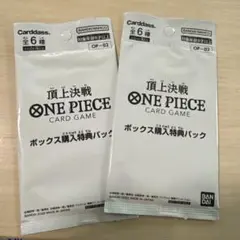 ONE PIECE CARD GAME ボックス購入特典パック 2パック