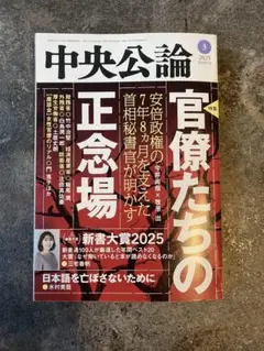 中央公論 2025年3月号　新書大賞2025