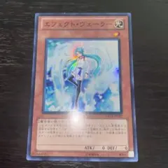 114 遊戯王 エフェクト・ヴェーラー 初版 スーパーレア DREV-JP002