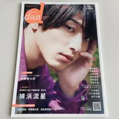 TVガイドdan2020年　横浜流星　表紙　高画質両面グラビアシート付き　おまけ
