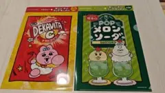 【SUNTORY】コラボクリアファイルセット　デカビタ・メロンソーダ