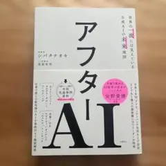アフターAI