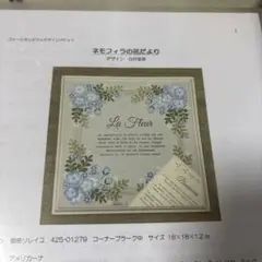 白井里美さん トールペイントデザインパケット ネモフィラの、花だより 新品