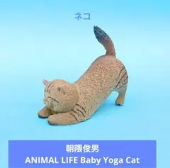 朝隈俊男　フィギュア　猫のくらし　新品未開封 Amazon.co.jp: 朝隈俊男シリーズ 猫のくらし ブチ猫＋ちゃぶ台