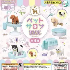 ペットサロンDX ダックス