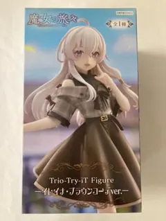 魔女の旅々　Trio-Try-iT フィギュア　イレイナ・ブラウンコーデver.