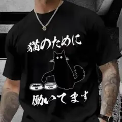 猫　おもしろTシャツ ブラック　Lサイズ　オーバーサイズ