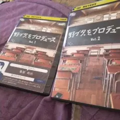 野ブタをプロデュースＤＶＤ