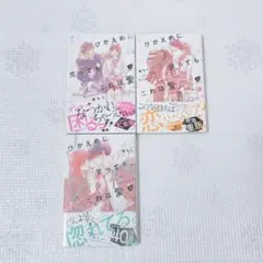 即購入◎｜ひかえめに言っても、これは愛(1〜3巻)/藤もも｜講談社・デザート