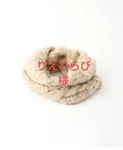 j.s luxe 購入、calimarネックウォーマー