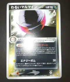 わるいマタドガス　わるいマルマイン わるいマルマイン | ポケモンカード(旧裏面) 第4弾 拡張パック