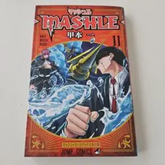 マッシュル―MASHLE― 11