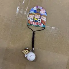 日光限定 野球ボール ストラップ