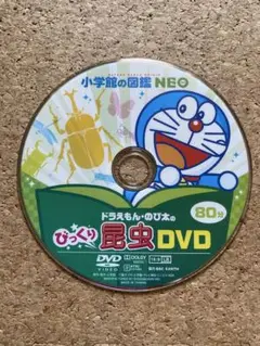 図鑑　昆虫　DVDのみ