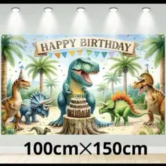 タペストリー 背景布 誕生日 バースデー パーティー　SNS映え 写真映え 恐竜