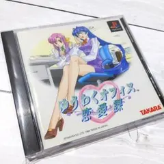 ☆美品☆ ゆうわくオフィス恋愛課 PS ゲームソフト プレイステーション ハガキ