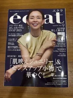 エクラ　9月号