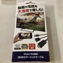 HDMIミラーリングケーブル iPhone iPad