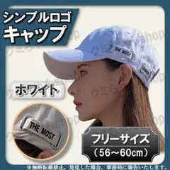 キャップ ロゴ ベルト ホワイト メンズ レディース 帽子 シンプル カジュアル