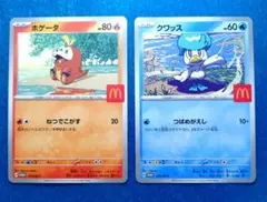 マクドナルドポケモンカード　ホゲータ クワッスセット