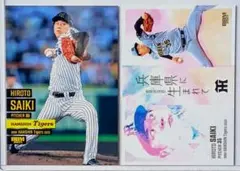 2枚セット BBM 2025 才木浩人 阪神タイガース T17 T77 ①