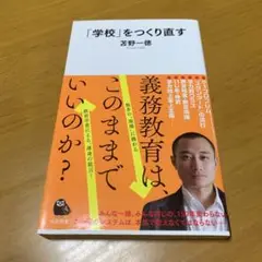 「学校」をつくり直す　　s55