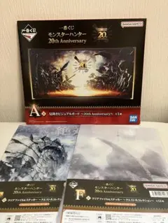 一番くじ モンスターハンター 見開きビジュアルボード 20th Annivers