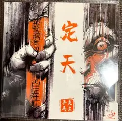粘着卓球ラバー 定天オレンジスポンジ新品