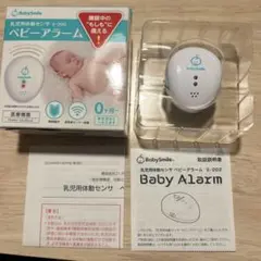 Babysmile ベビーモニター E-202