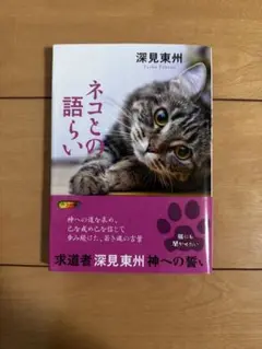 ネコとの語らい