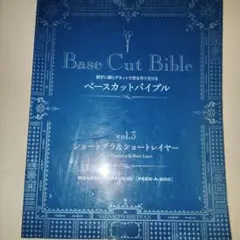 ベースカットバイブル 4冊セット 2025年最新】ベースカットバイブルの人気アイテム - メルカリ