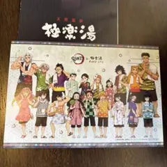 鬼滅の刃 極楽湯 X投稿特典 ポストカード 一枚 非売品！ 8/18より
