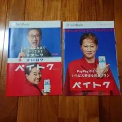 ソフトバンク 中居正広さん表紙のモバイル総合カタログ2冊
