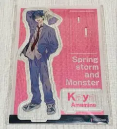 春の嵐とモンスター　アクリルスタンド