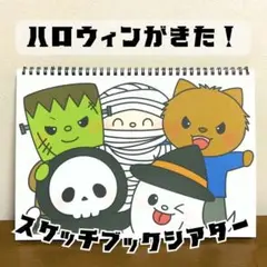 【台本付き完成品】スケッチブックシアター「ハロウィンがきた」ミイラ男おばけh4