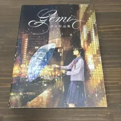 げみ作品集
